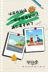 再见青春毕业季活动海报素材