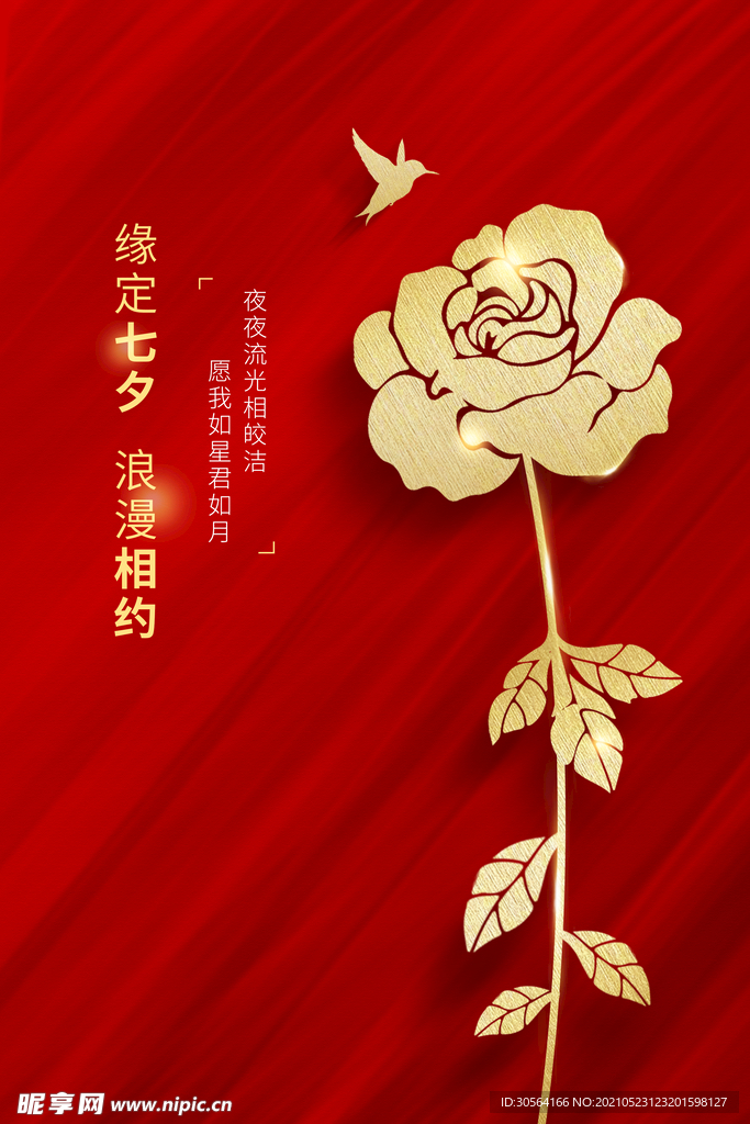 七夕节气传统活动海报素材