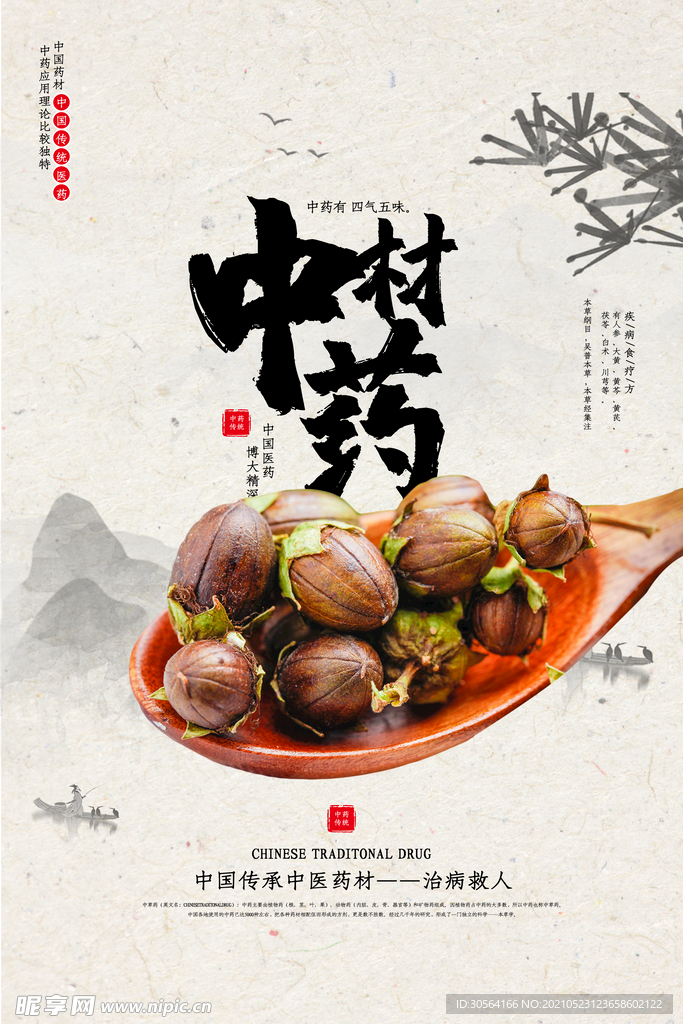 中药药材传统活动海报素材
