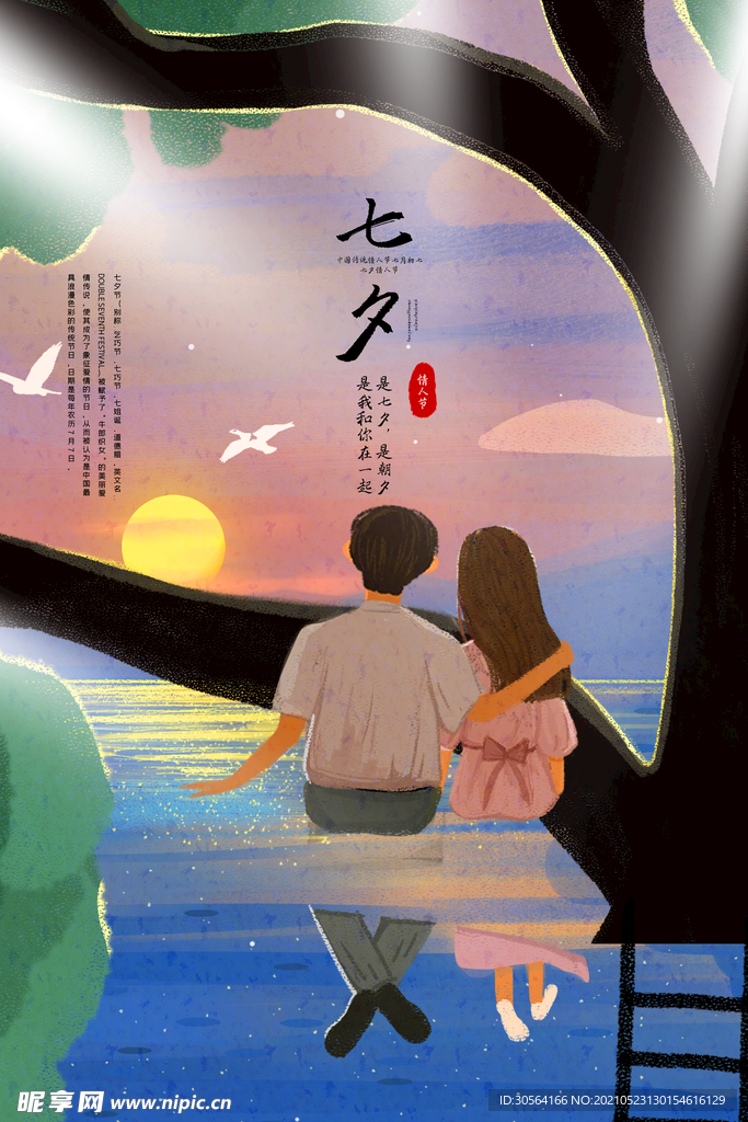 七夕节日传统活动海报素材