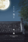 中秋节日传统活动海报素材