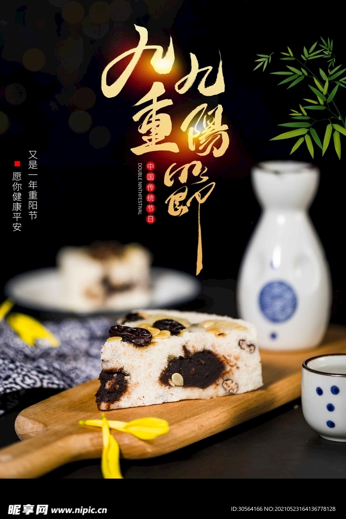 重阳节节日传统活动宣传海报素材