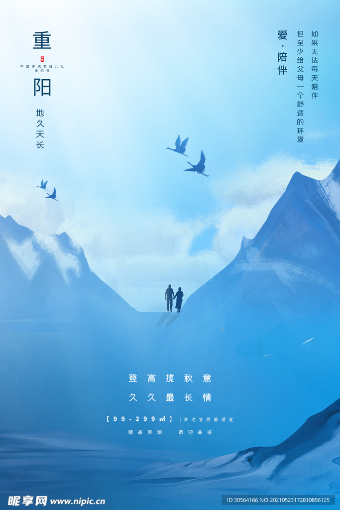 重阳节日传统活动海报素材