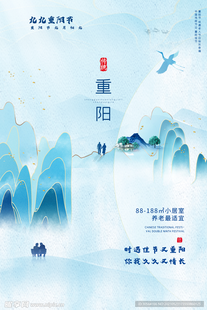 重阳节节日传统活动海报素材