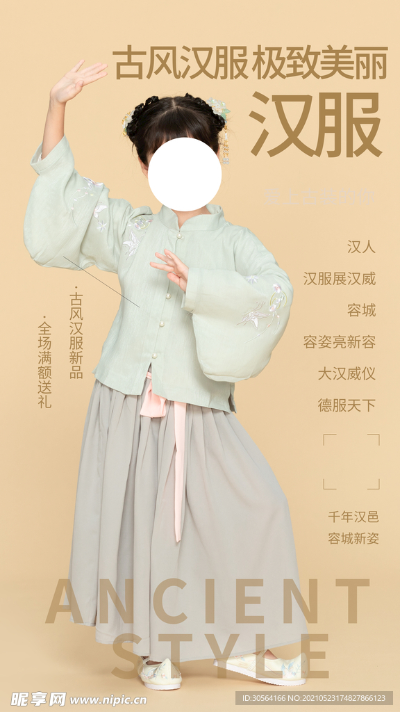 汉服服饰促销活动宣传海报素材