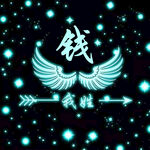 翅膀