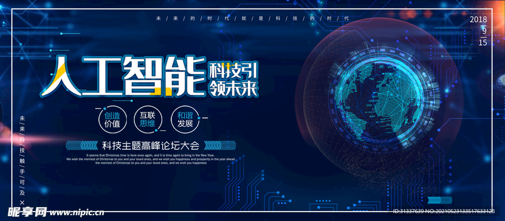 科技