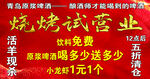青岛啤酒烧烤开业