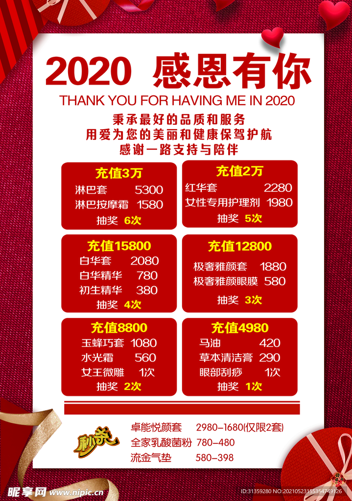 感恩有你海报