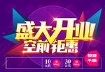 开业