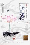 中国风海报