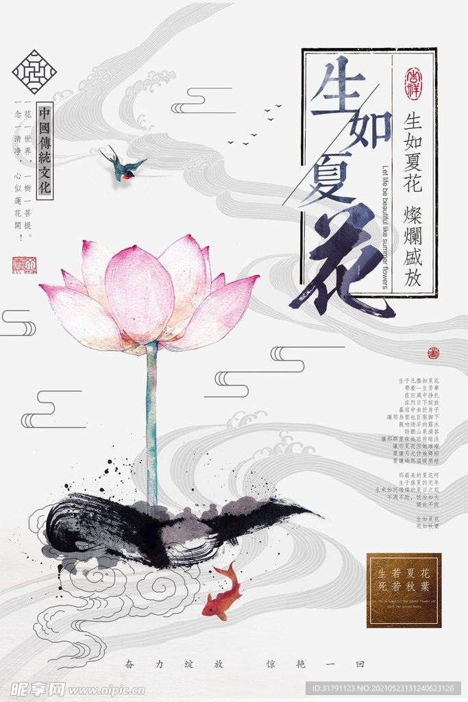 中国风海报