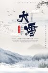 大雪海报