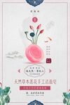 手工皂海报
