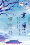 寒露海报