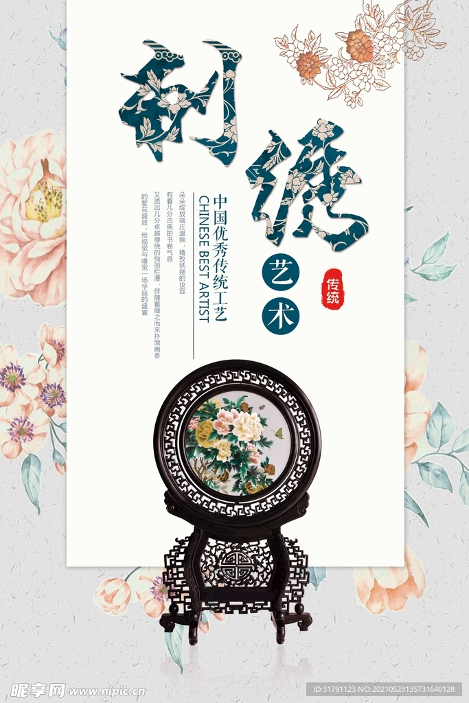 中国风海报