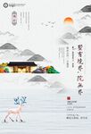 地产海报