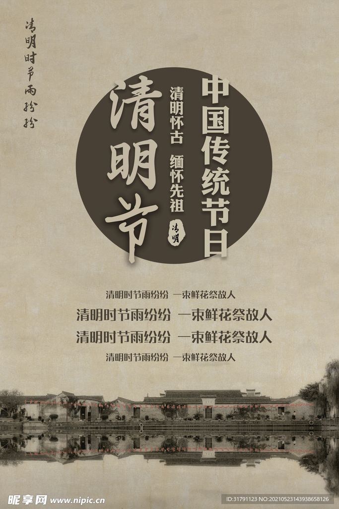 清明节海报