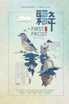 霜降海报