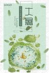 大暑海报