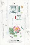 夏至海报