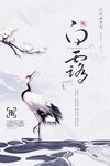 白露海报