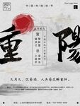 重阳节海报