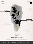 地产海报