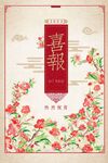 喜报