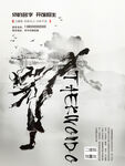 武术海报