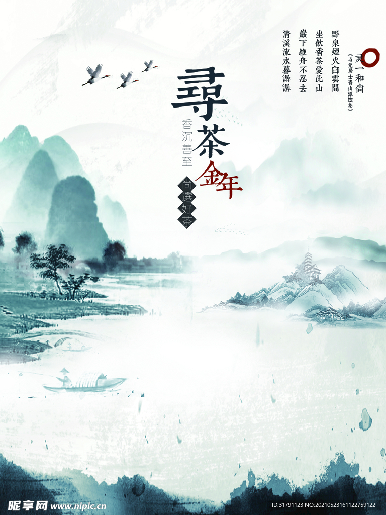 中国风海报