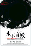企业文化海报