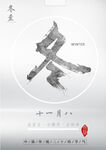冬至海报
