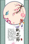 桃花节海报
