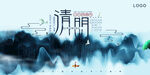 清明展板