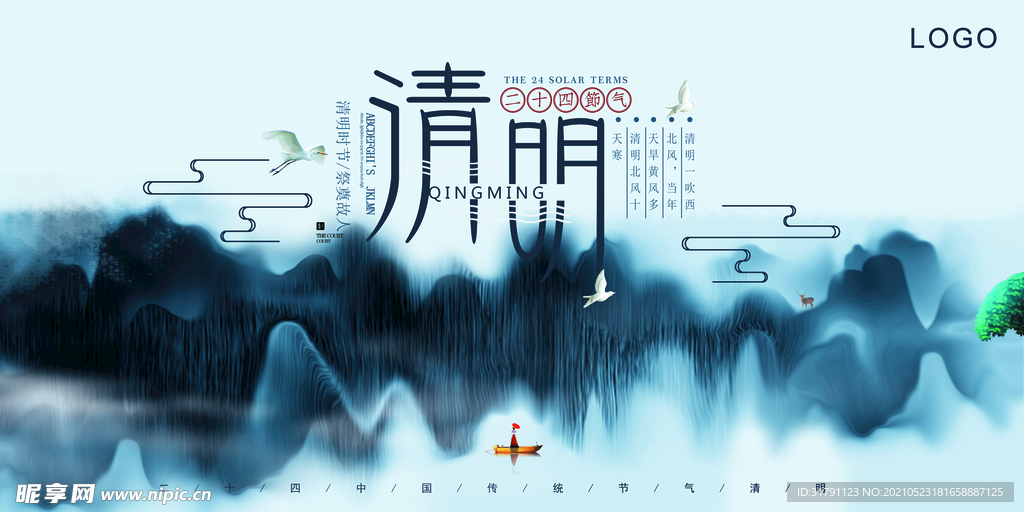 清明展板