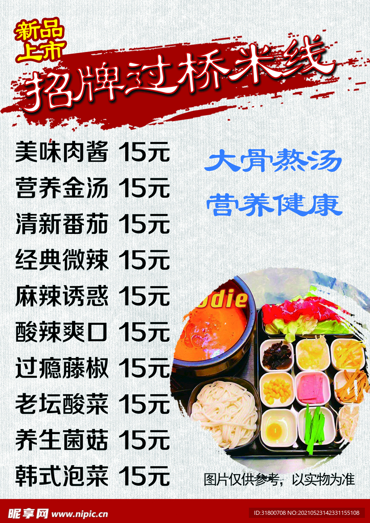 过桥米线