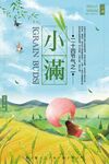 小满海报