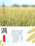 小满