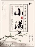 小满