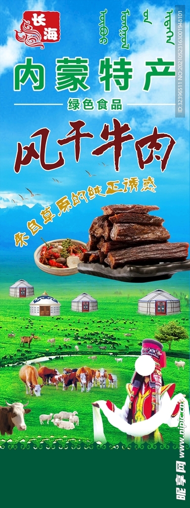 风干牛肉展架