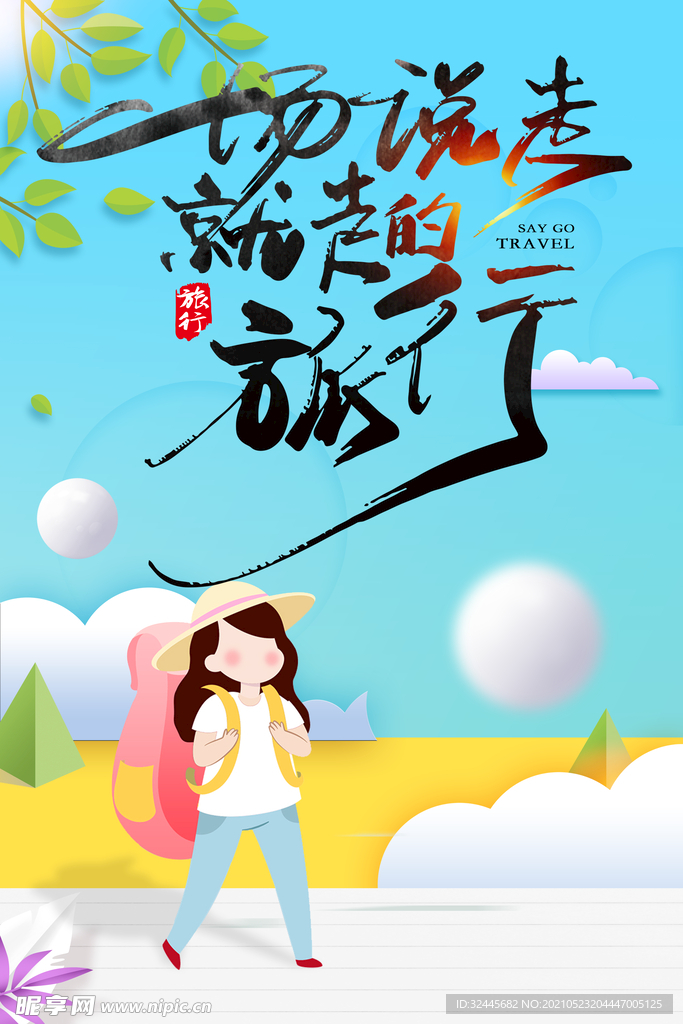 春天海报