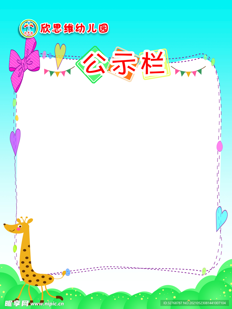 公示栏