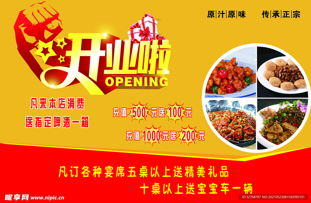 开业啦