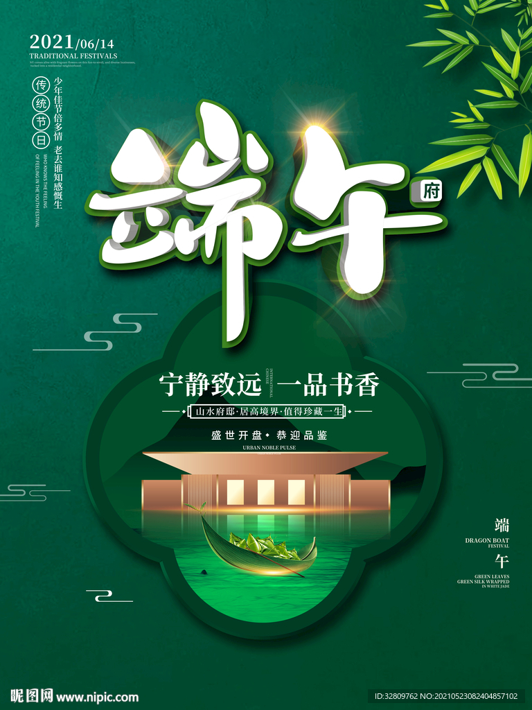 端午节海报
