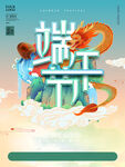 端午节海报
