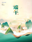 简约创意端午节海报房地产营销售
