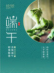简约端午节海报