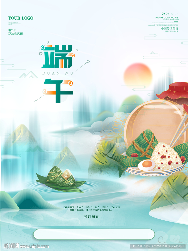 简约中式创意端午节海报宣传单图