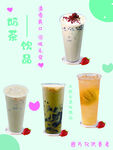 奶茶海报